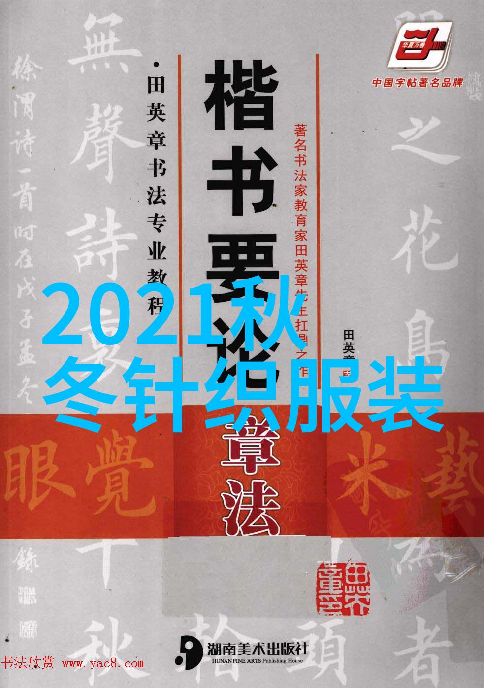 短款白色棉袄怎么搭配